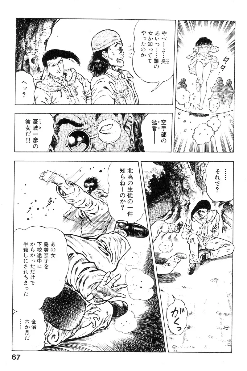 新うろつき童子 第2巻 Page.67