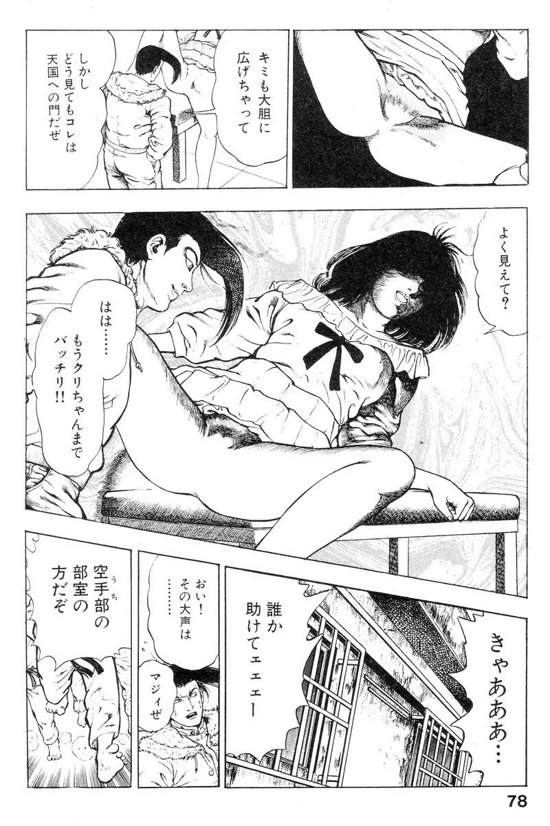 新うろつき童子 第2巻 Page.78