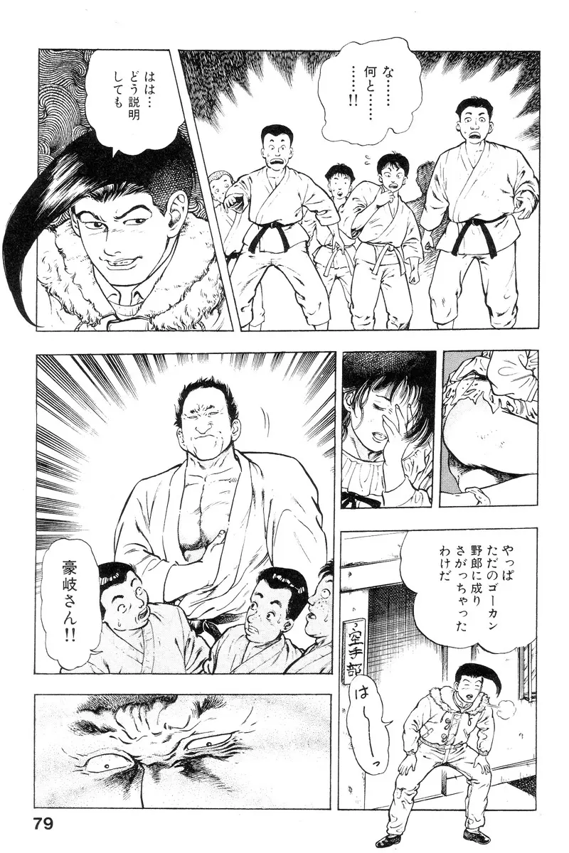 新うろつき童子 第2巻 Page.79