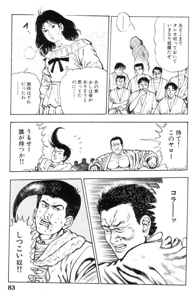 新うろつき童子 第2巻 Page.83