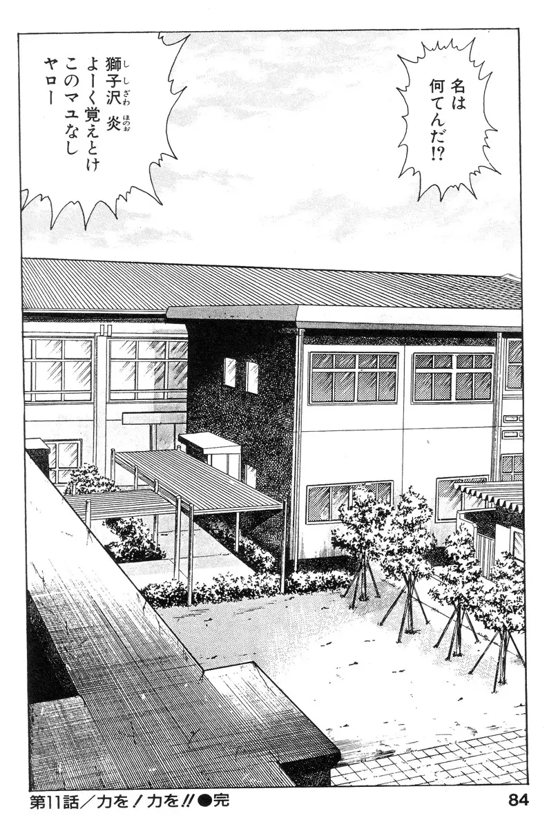 新うろつき童子 第2巻 Page.84