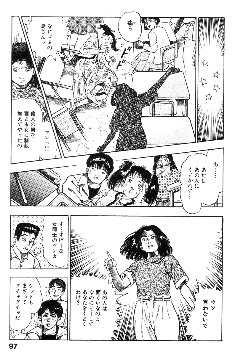 新うろつき童子 第2巻 Page.97