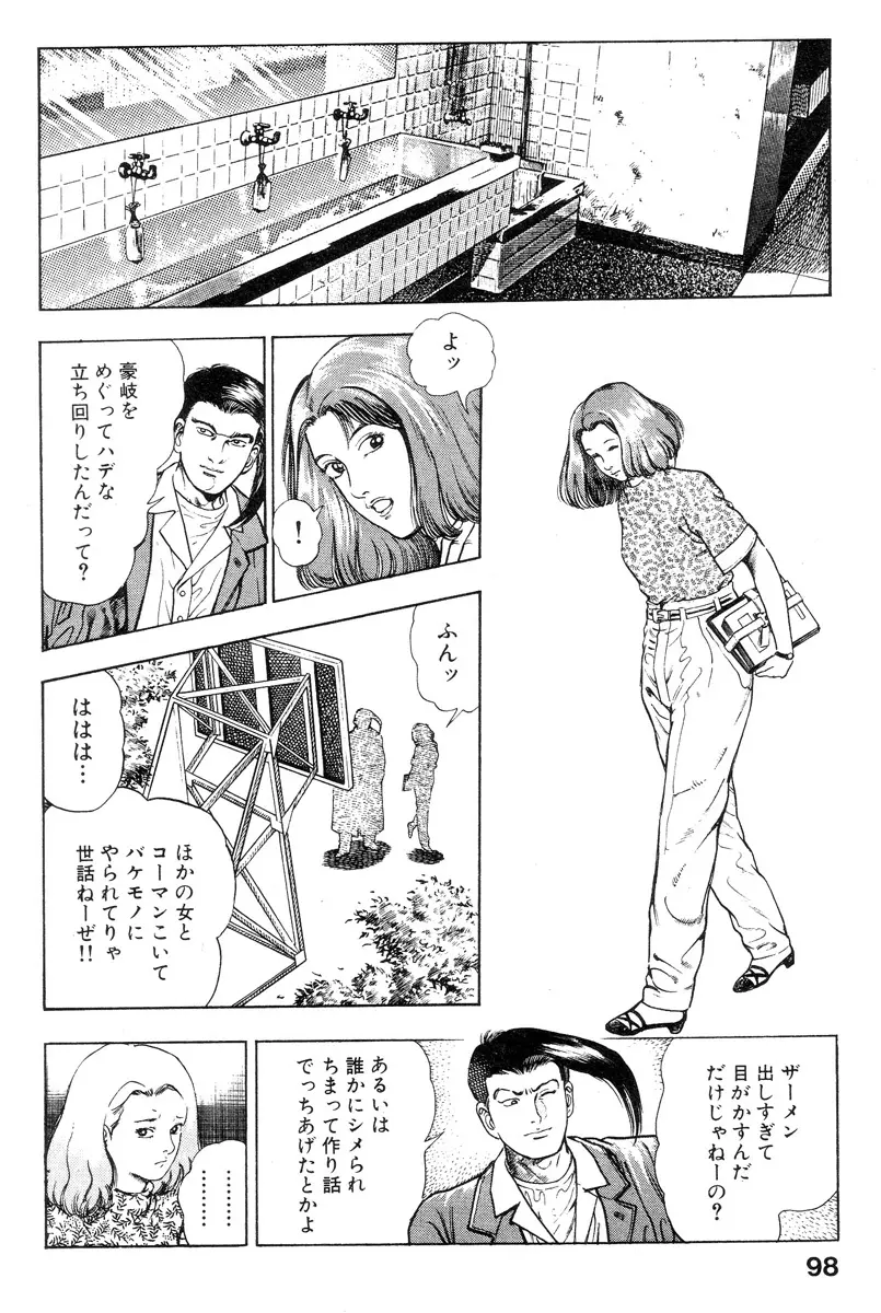 新うろつき童子 第2巻 Page.98