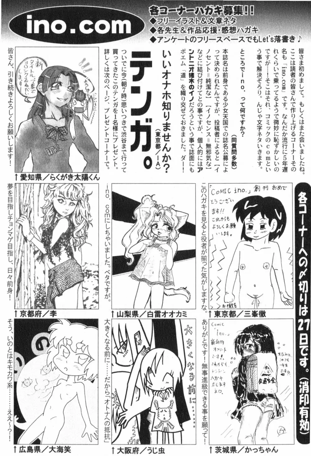 COMIC ino. 2008年6月号 Page.312