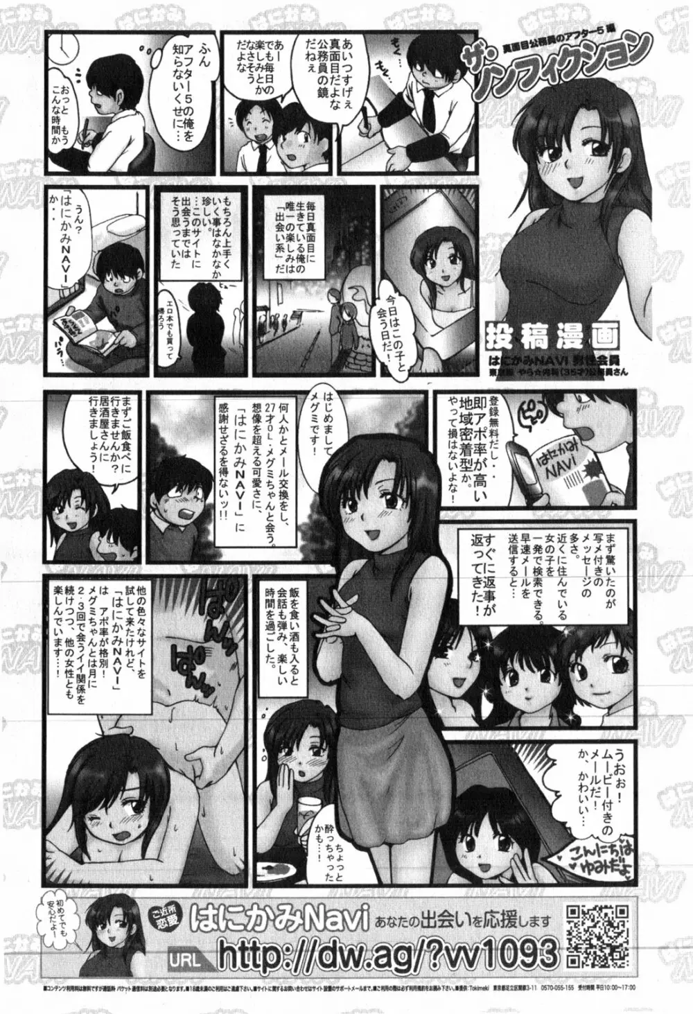 COMIC ino. 2008年6月号 Page.321