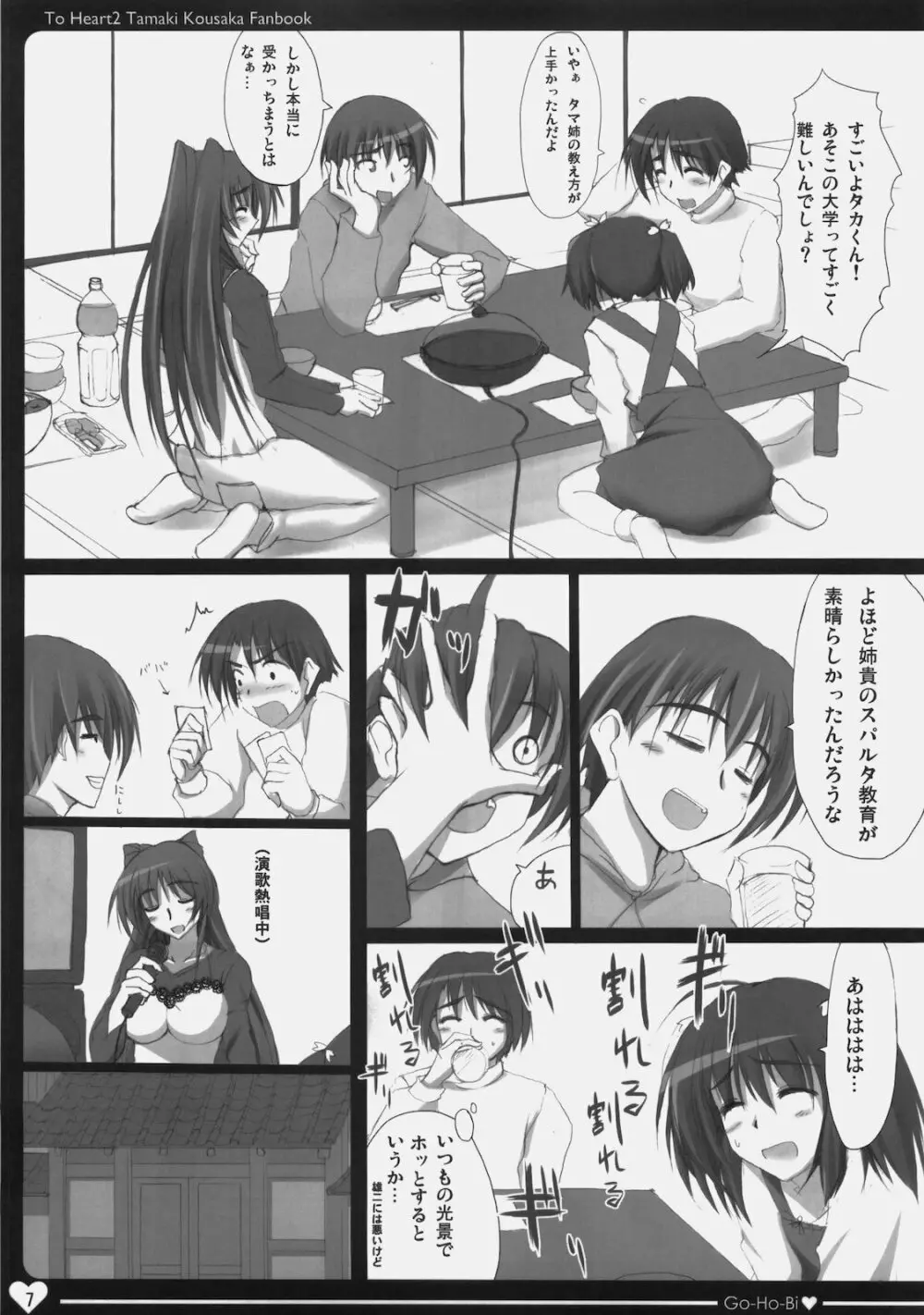 ごほうび Page.6