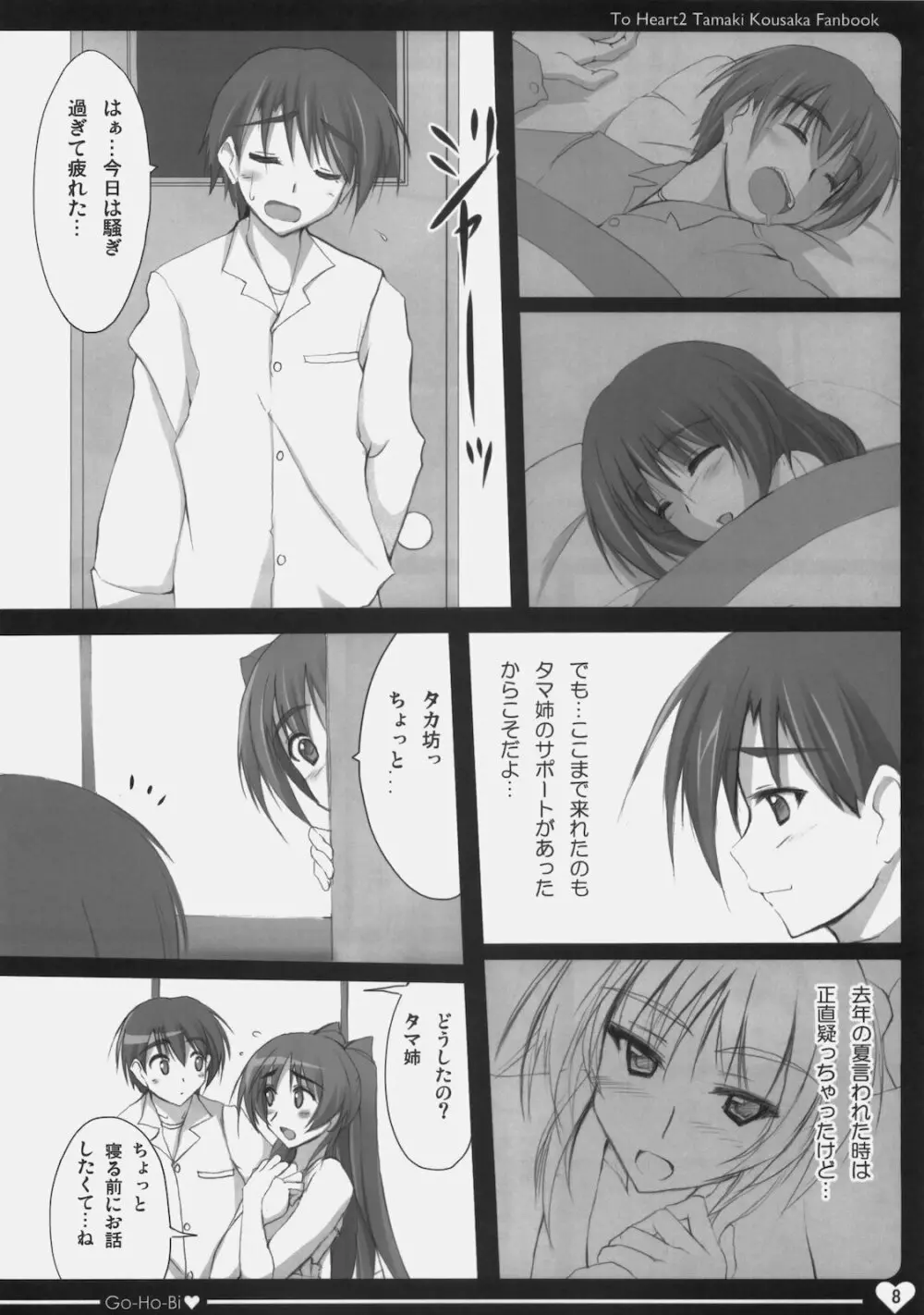 ごほうび Page.7