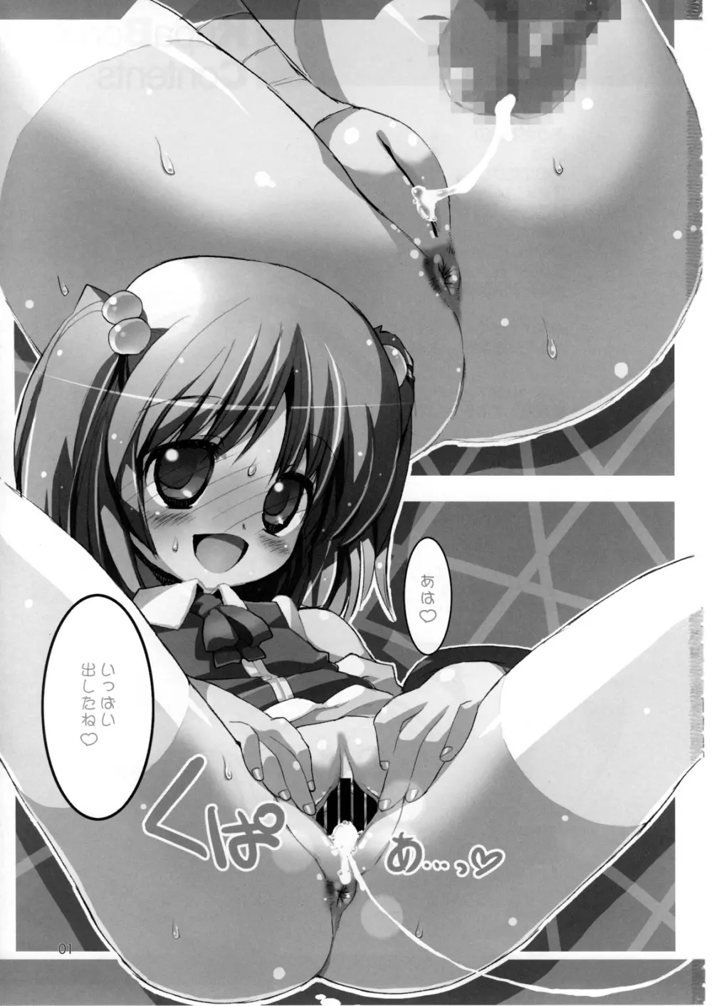 くぱぁ本 3 Page.2