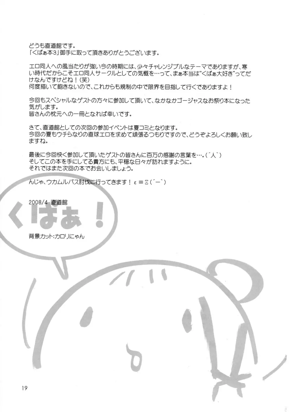 くぱぁ本 3 Page.20