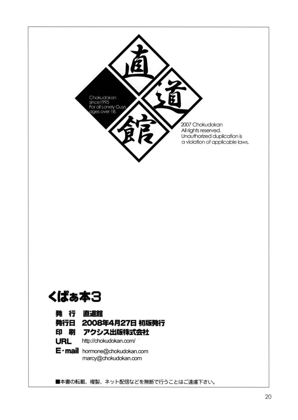 くぱぁ本 3 Page.21