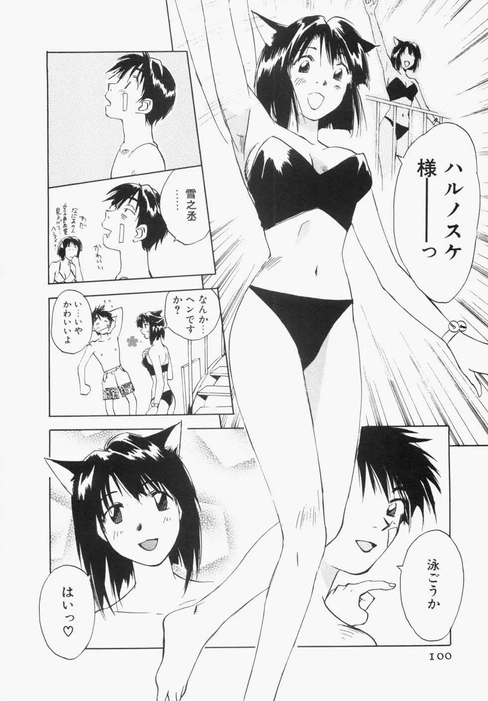 メイドロイド雪乃丞 第1巻 Page.104