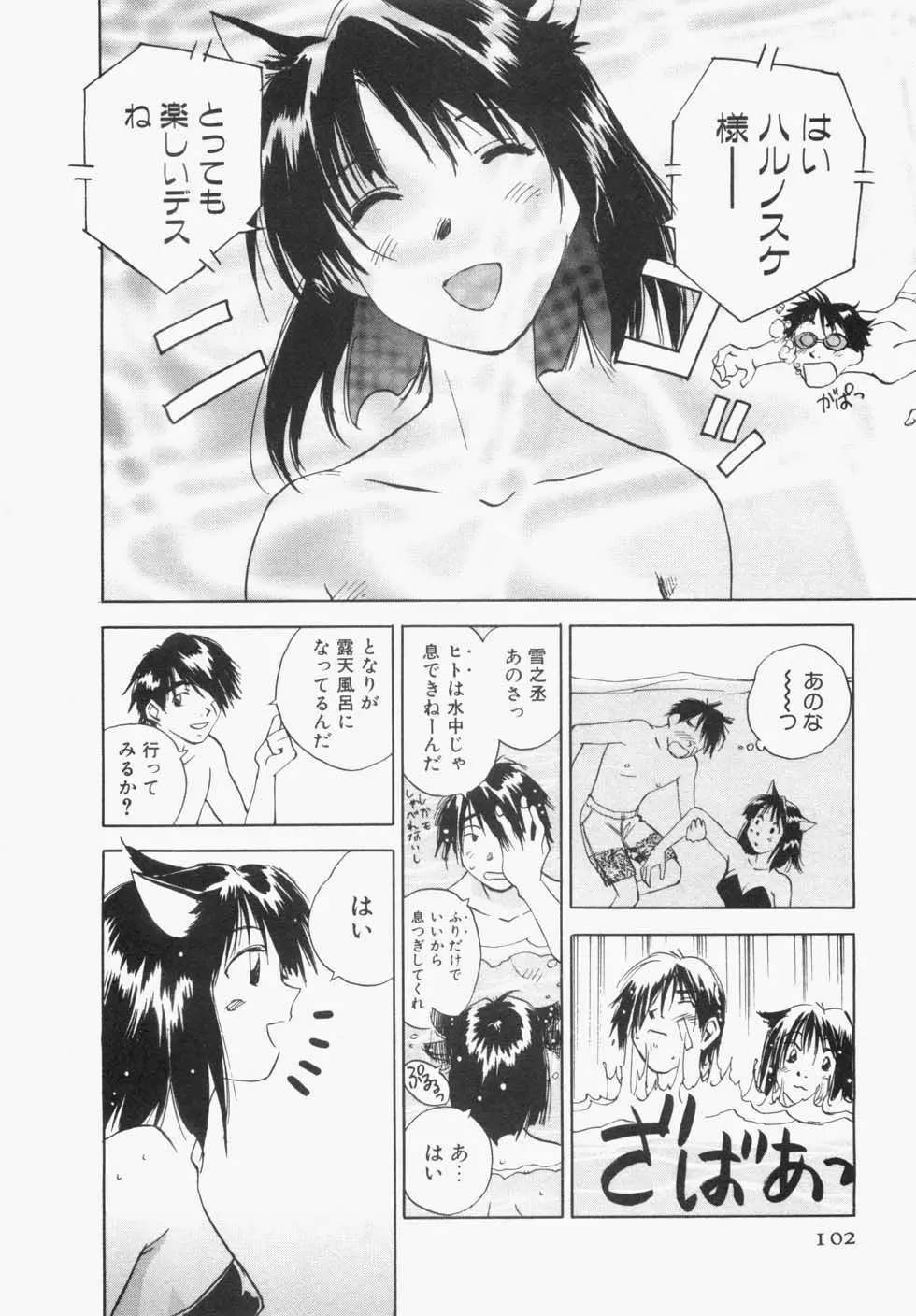 メイドロイド雪乃丞 第1巻 Page.106