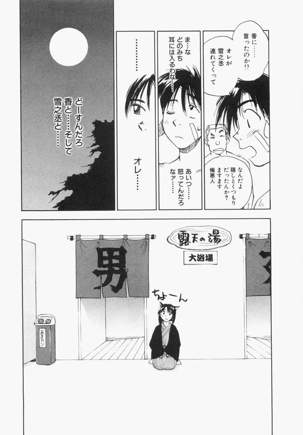 メイドロイド雪乃丞 第1巻 Page.113