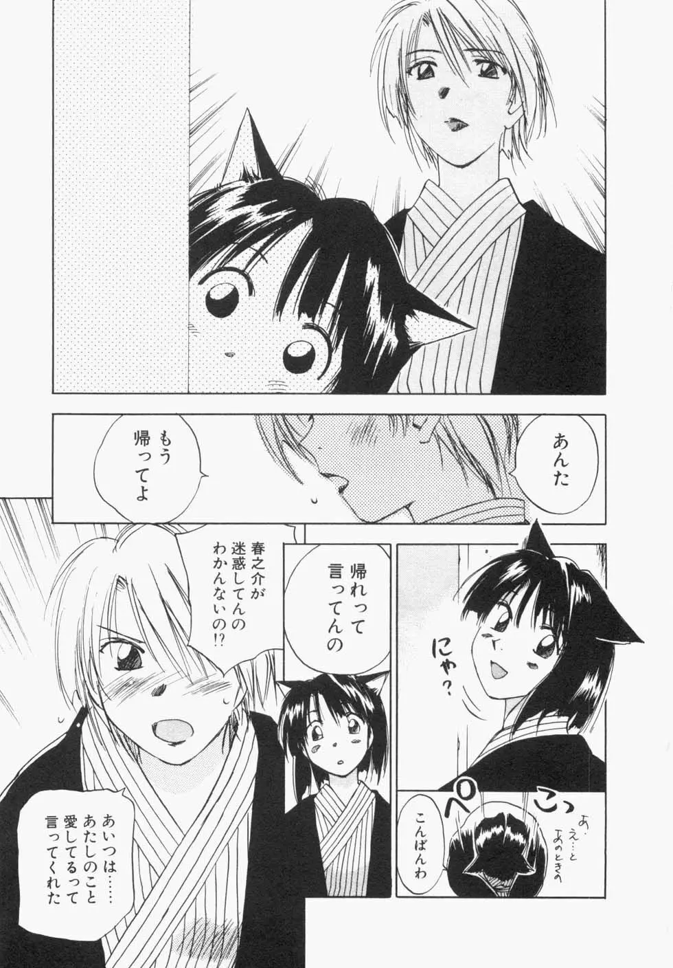 メイドロイド雪乃丞 第1巻 Page.115