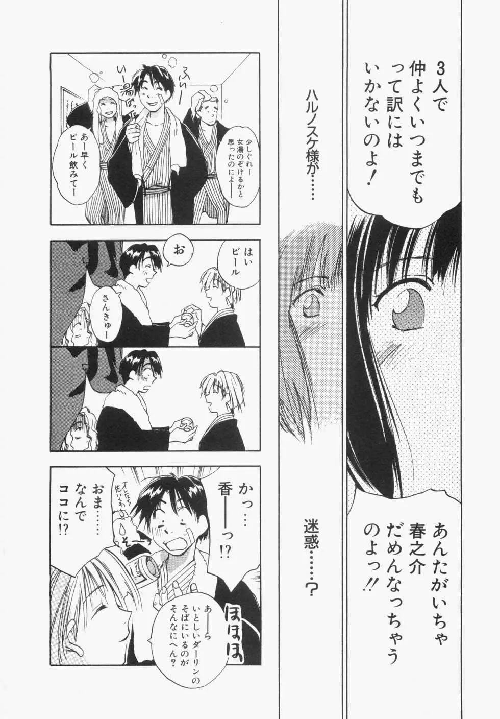 メイドロイド雪乃丞 第1巻 Page.116