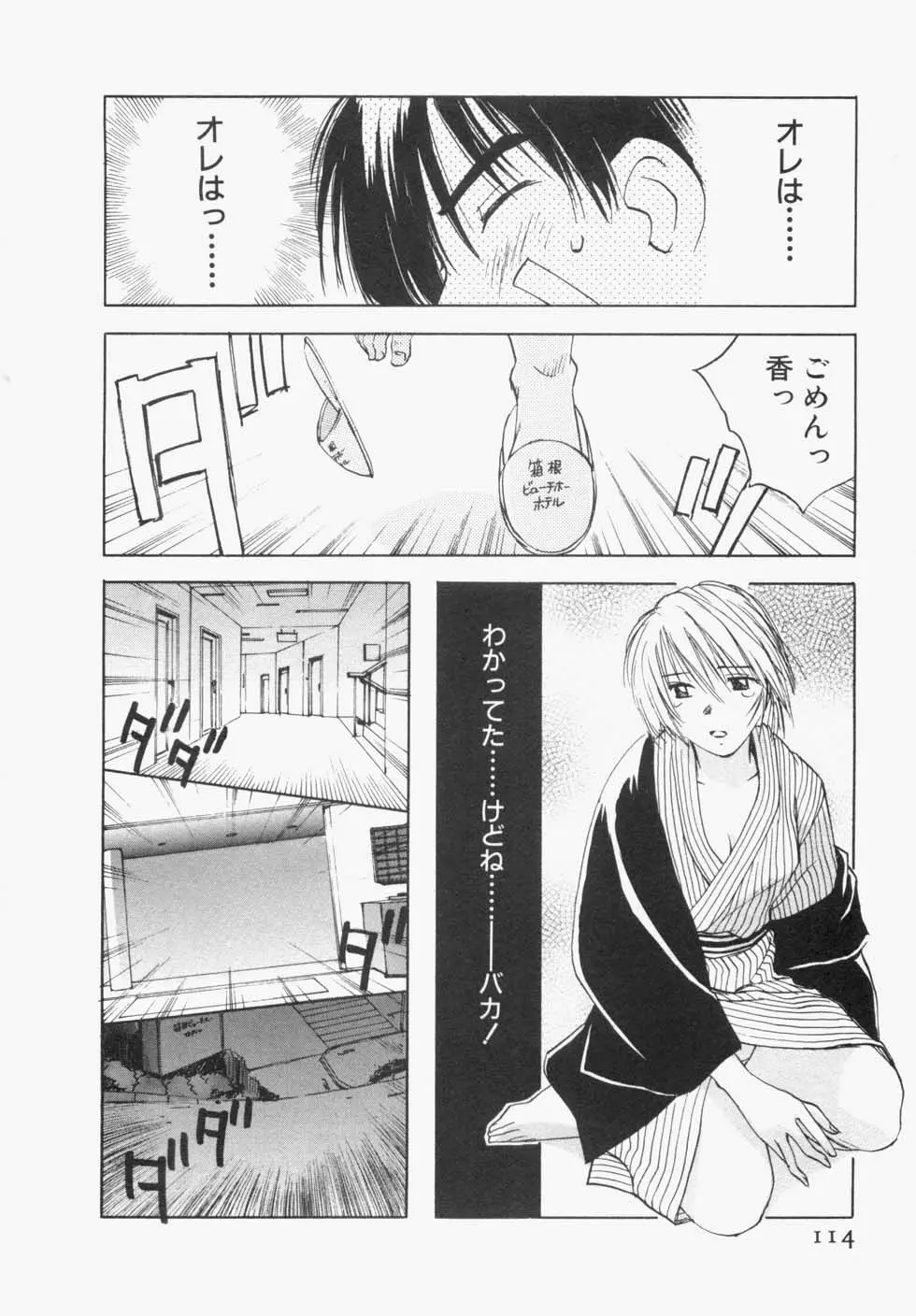 メイドロイド雪乃丞 第1巻 Page.118