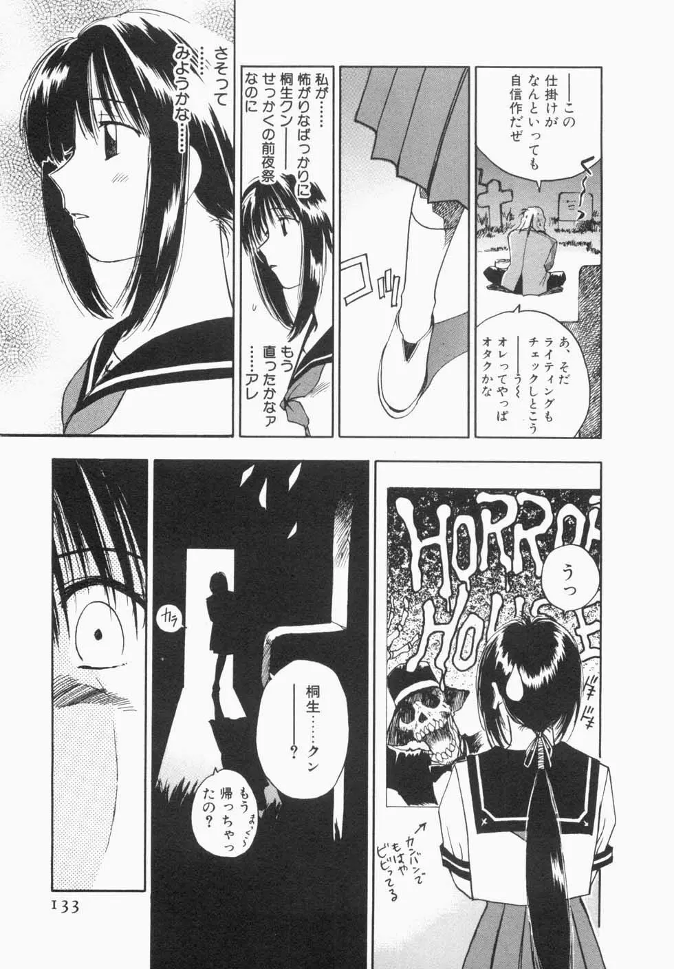 メイドロイド雪乃丞 第1巻 Page.137