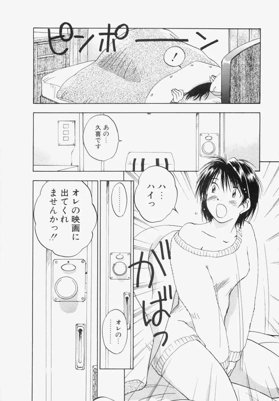 メイドロイド雪乃丞 第1巻 Page.160