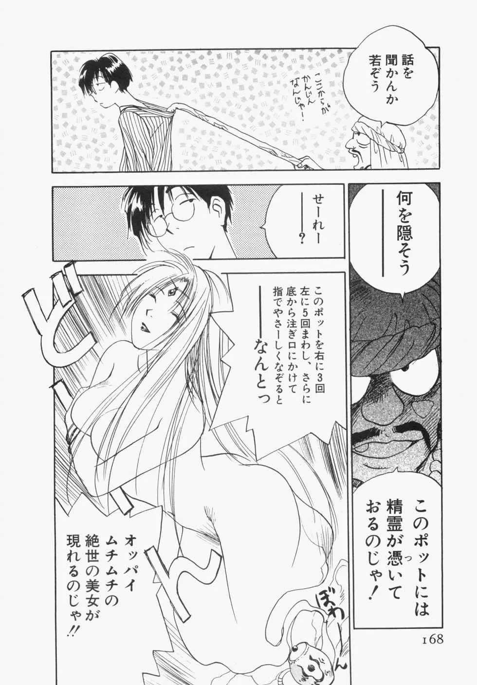 メイドロイド雪乃丞 第1巻 Page.172