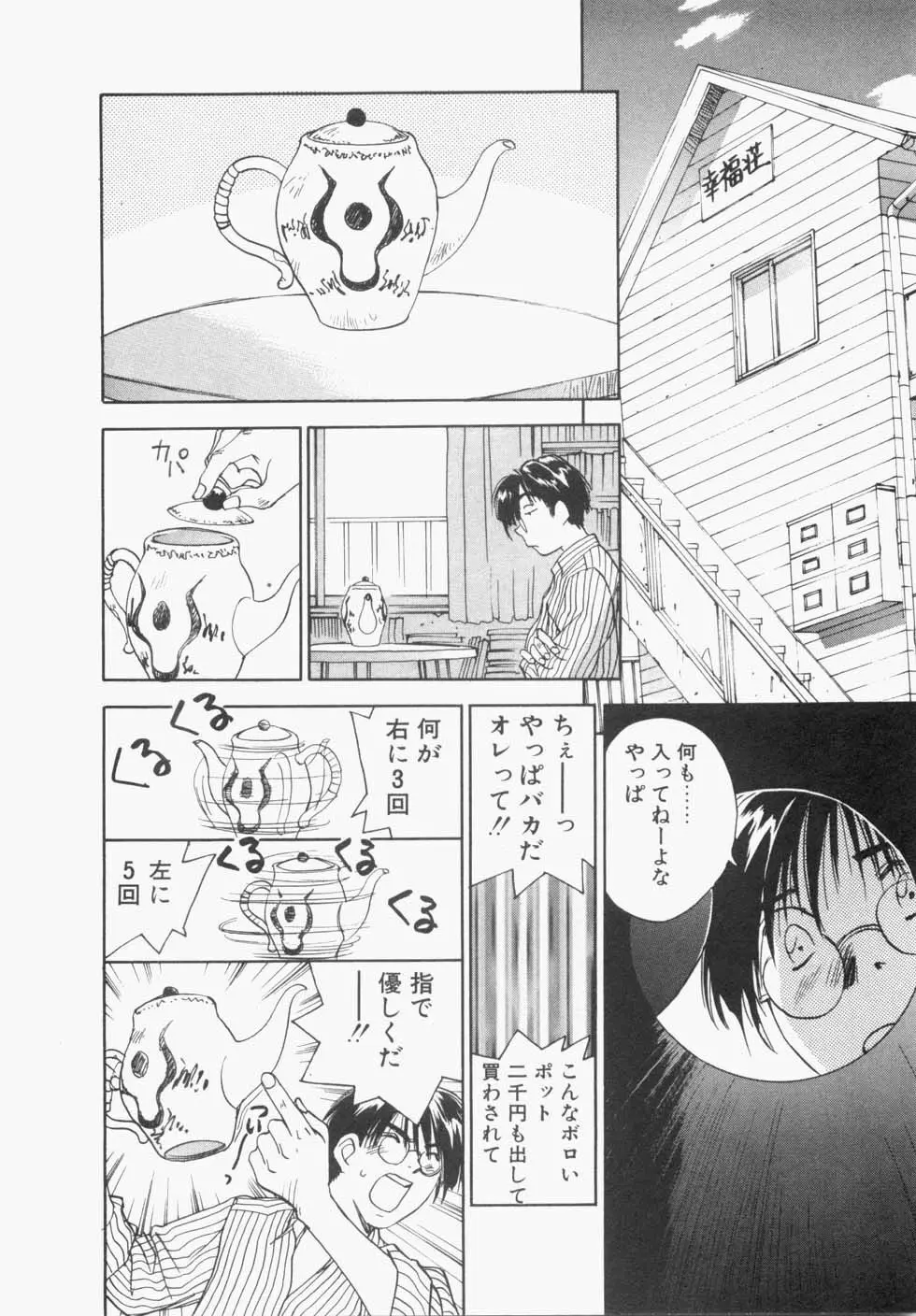 メイドロイド雪乃丞 第1巻 Page.174