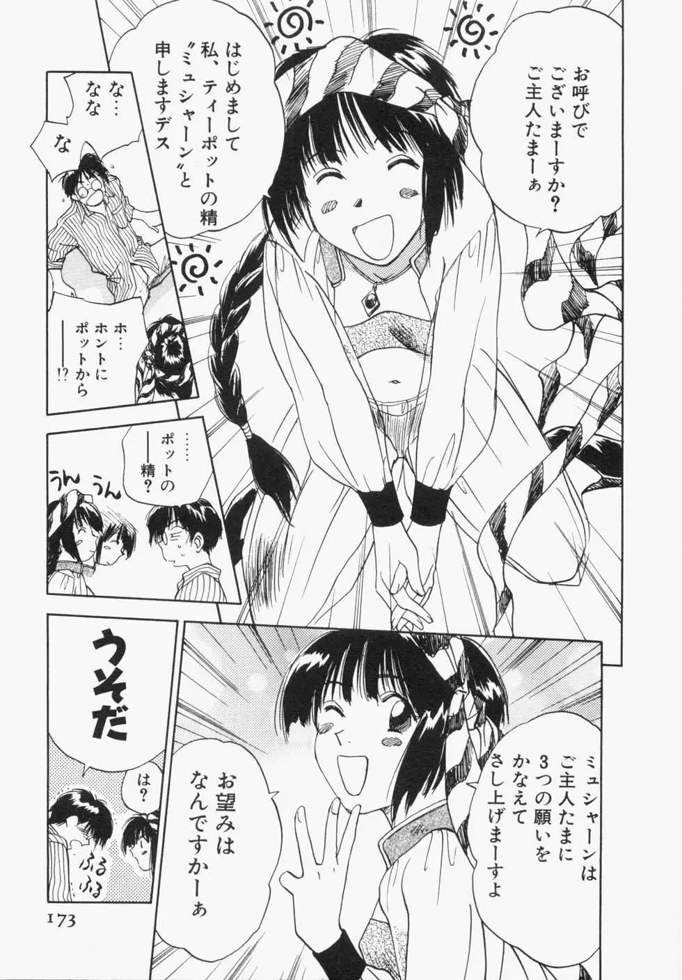 メイドロイド雪乃丞 第1巻 Page.177