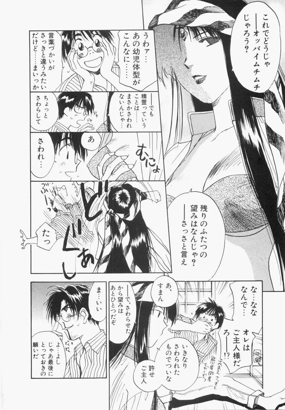 メイドロイド雪乃丞 第1巻 Page.180