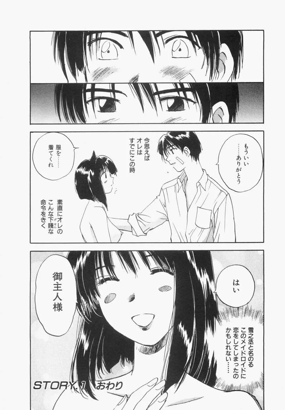 メイドロイド雪乃丞 第1巻 Page.28