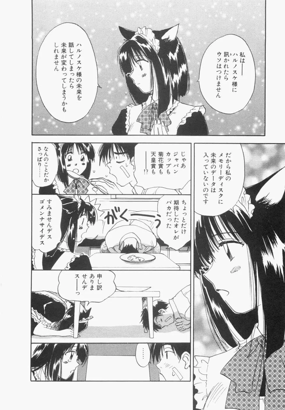 メイドロイド雪乃丞 第1巻 Page.32