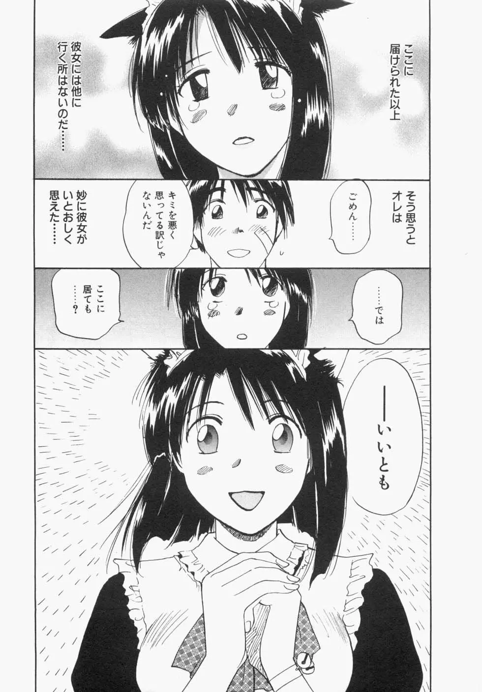 メイドロイド雪乃丞 第1巻 Page.33