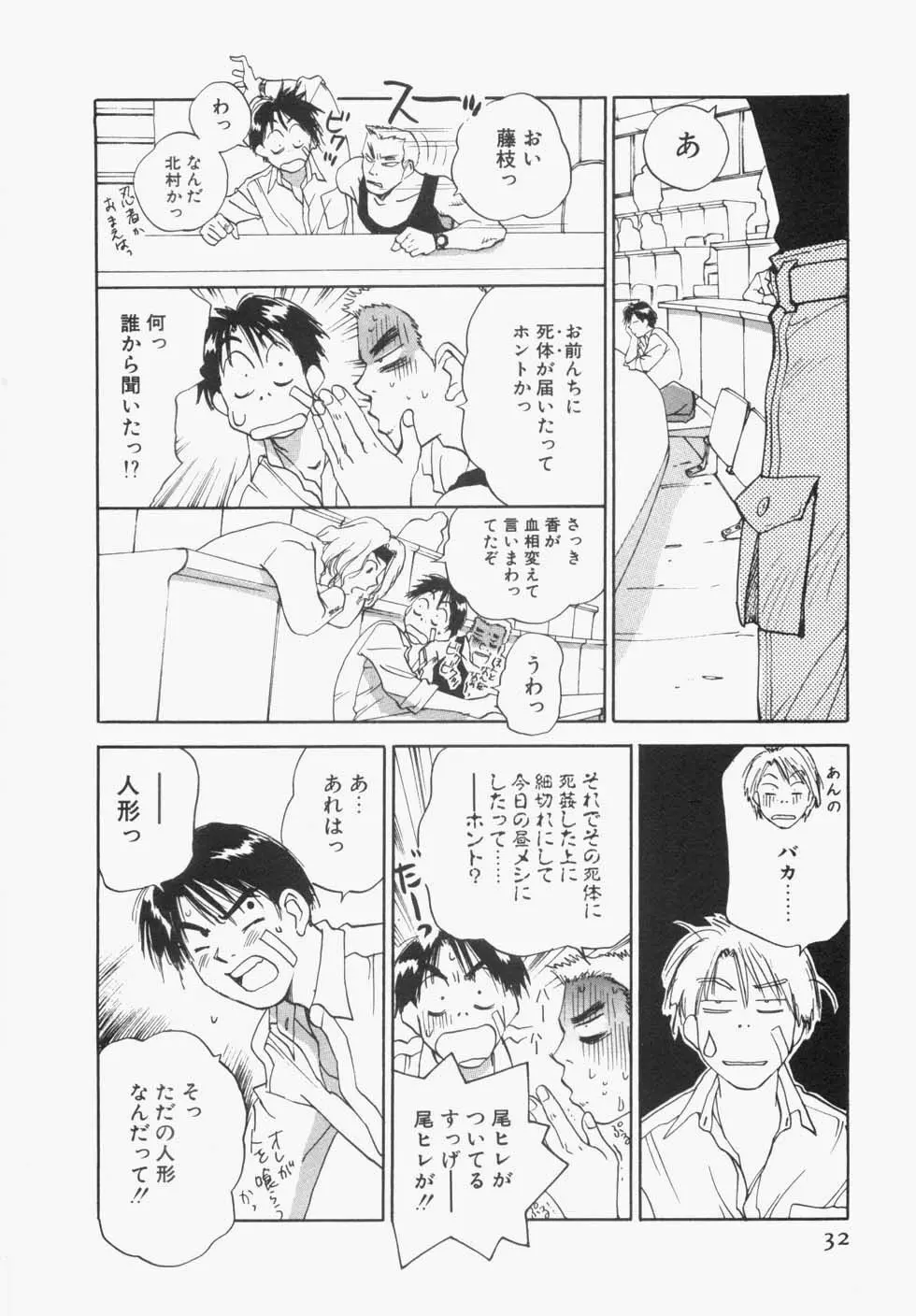 メイドロイド雪乃丞 第1巻 Page.36