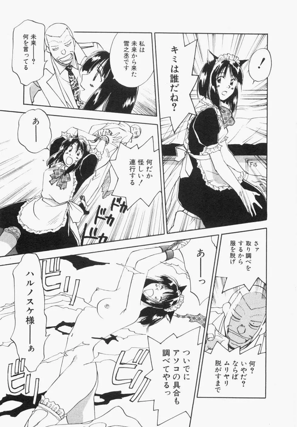 メイドロイド雪乃丞 第1巻 Page.39