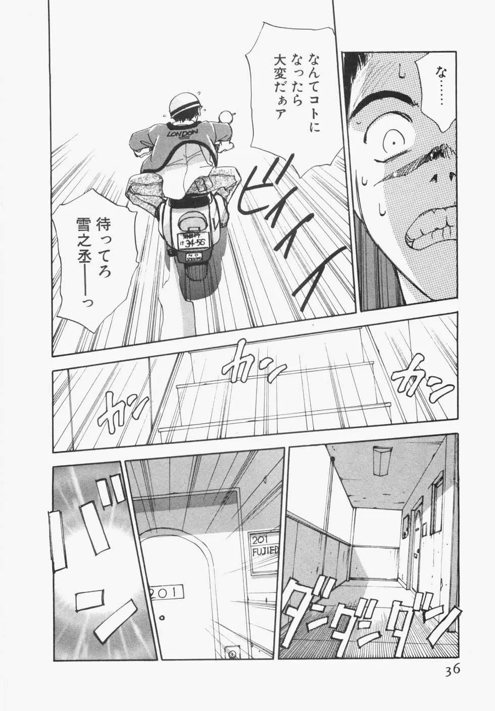 メイドロイド雪乃丞 第1巻 Page.40