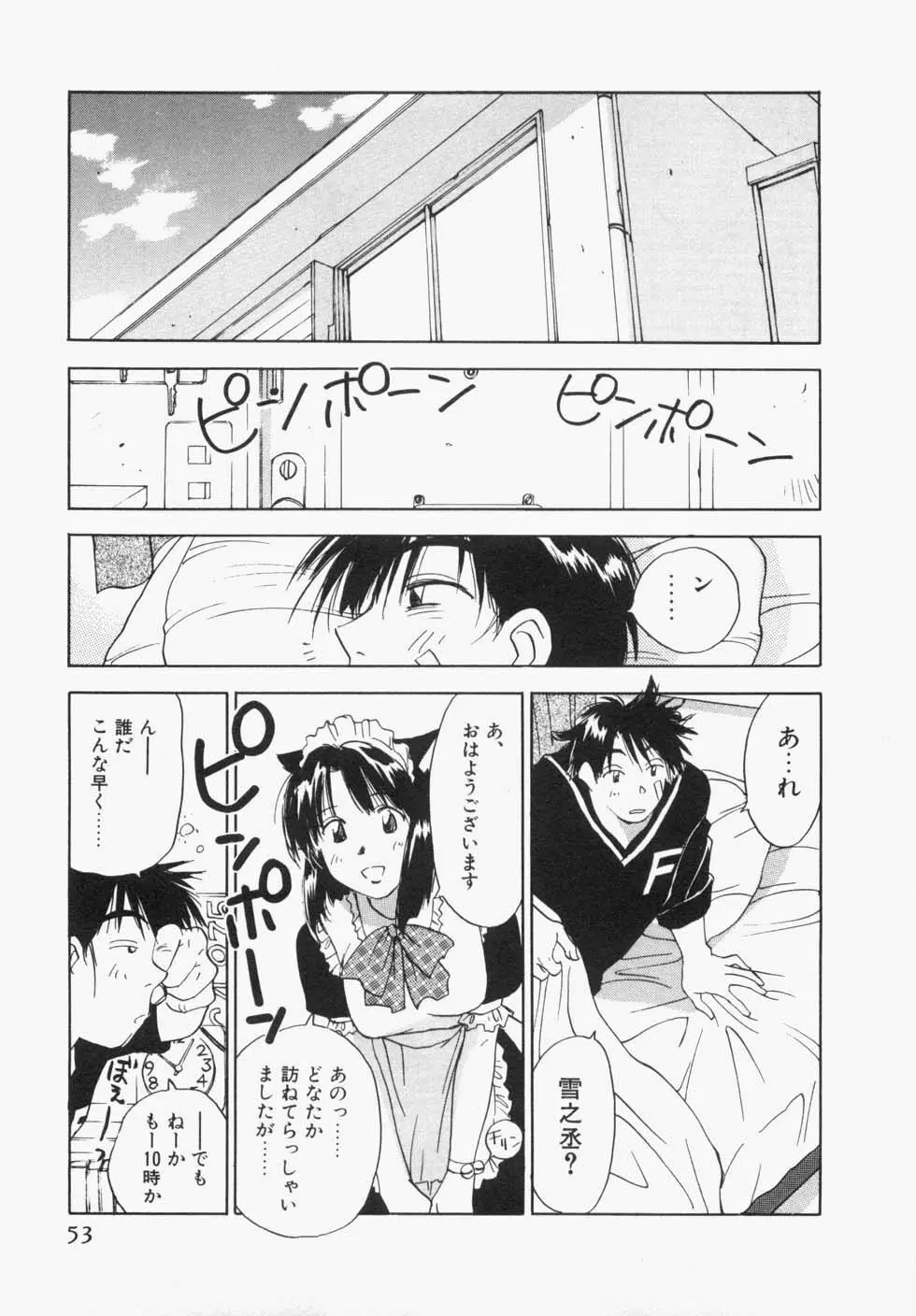 メイドロイド雪乃丞 第1巻 Page.57