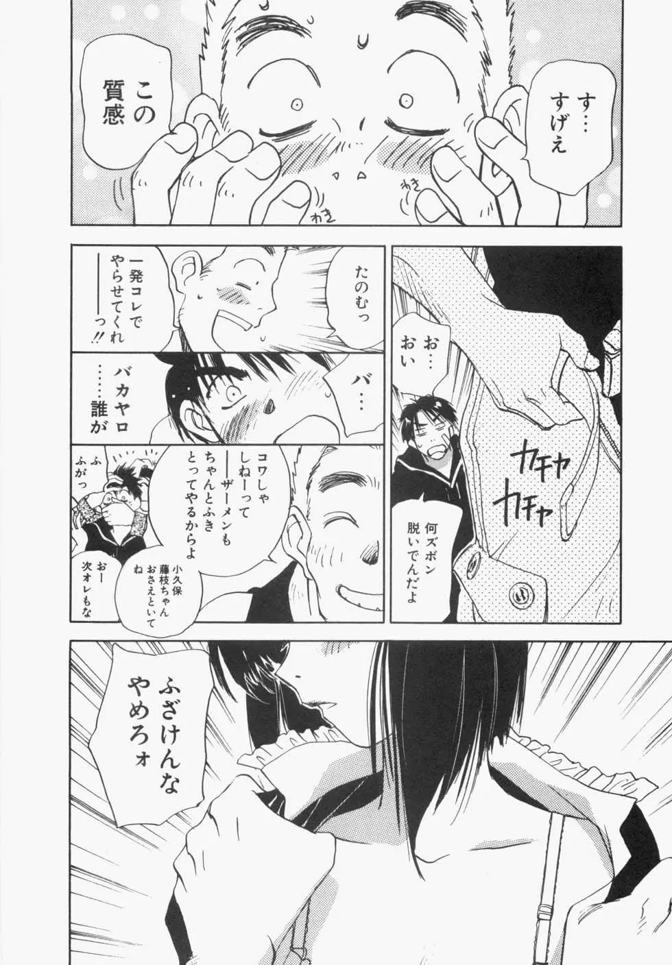 メイドロイド雪乃丞 第1巻 Page.62