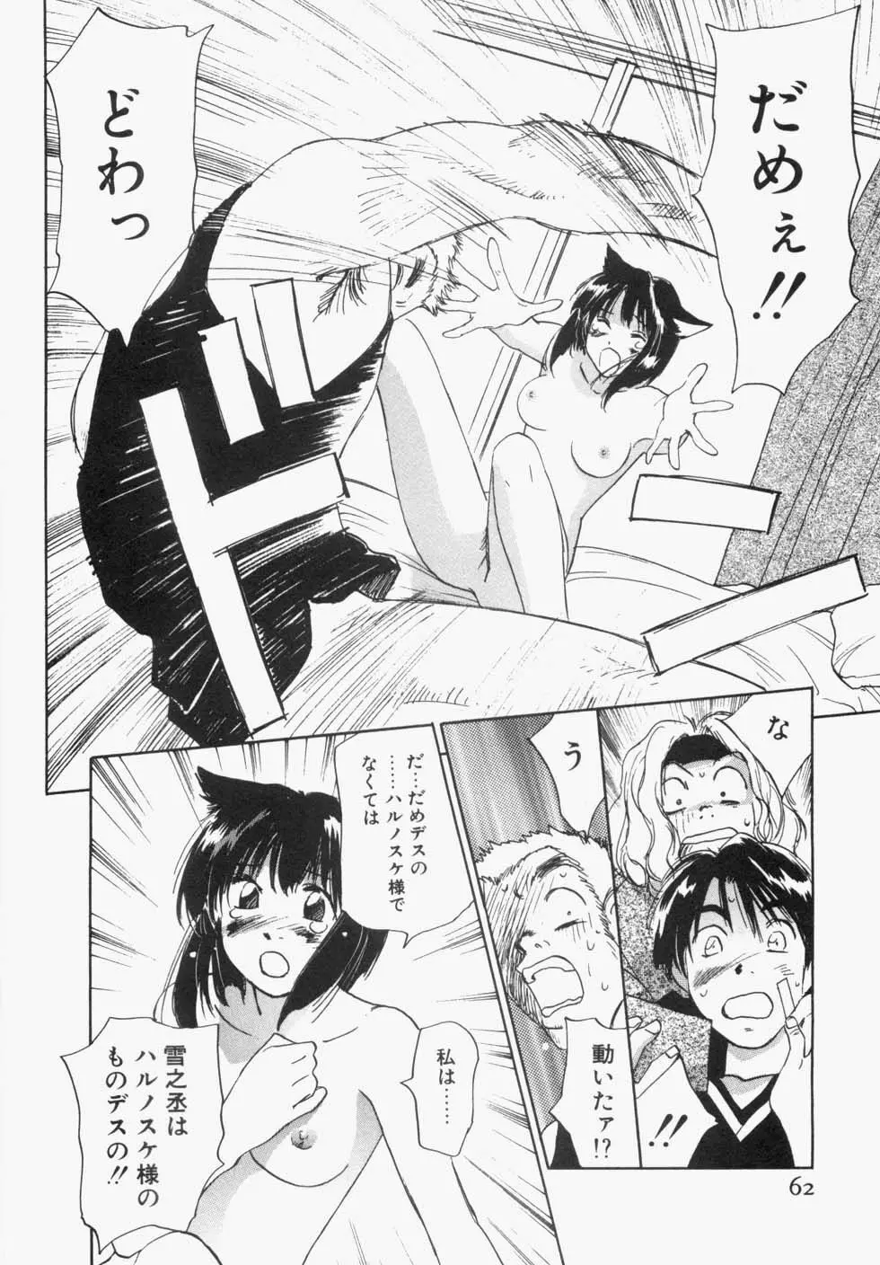 メイドロイド雪乃丞 第1巻 Page.66