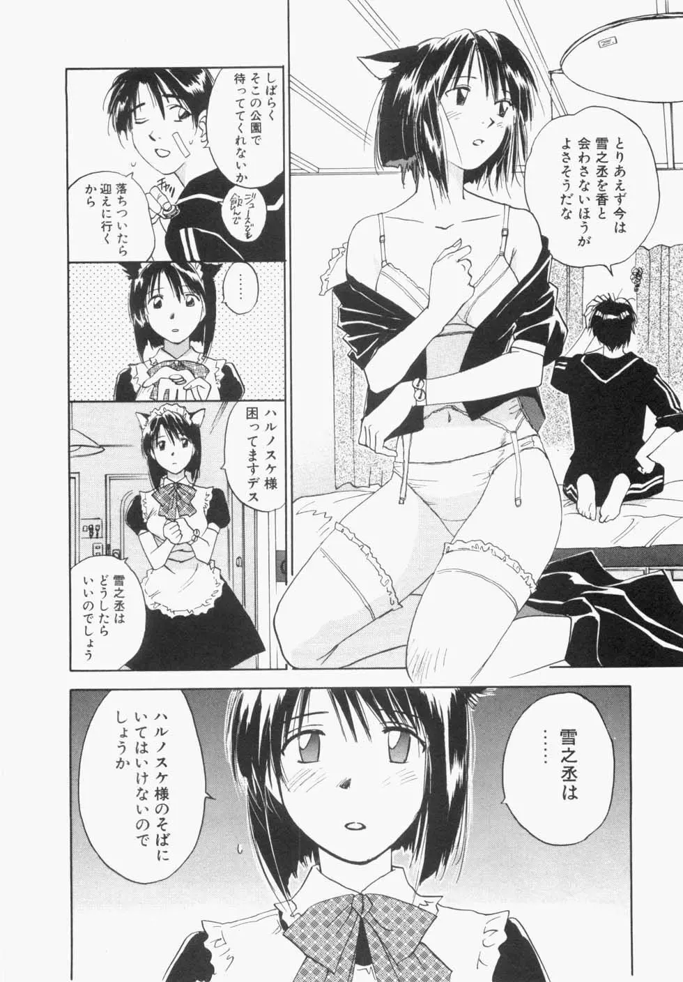 メイドロイド雪乃丞 第1巻 Page.78