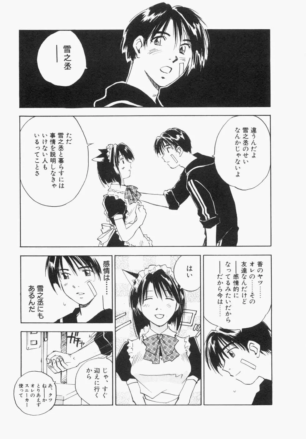 メイドロイド雪乃丞 第1巻 Page.79