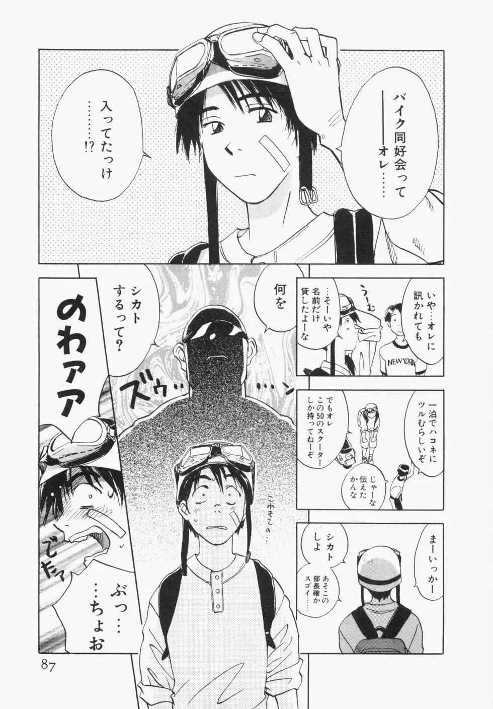 メイドロイド雪乃丞 第1巻 Page.91