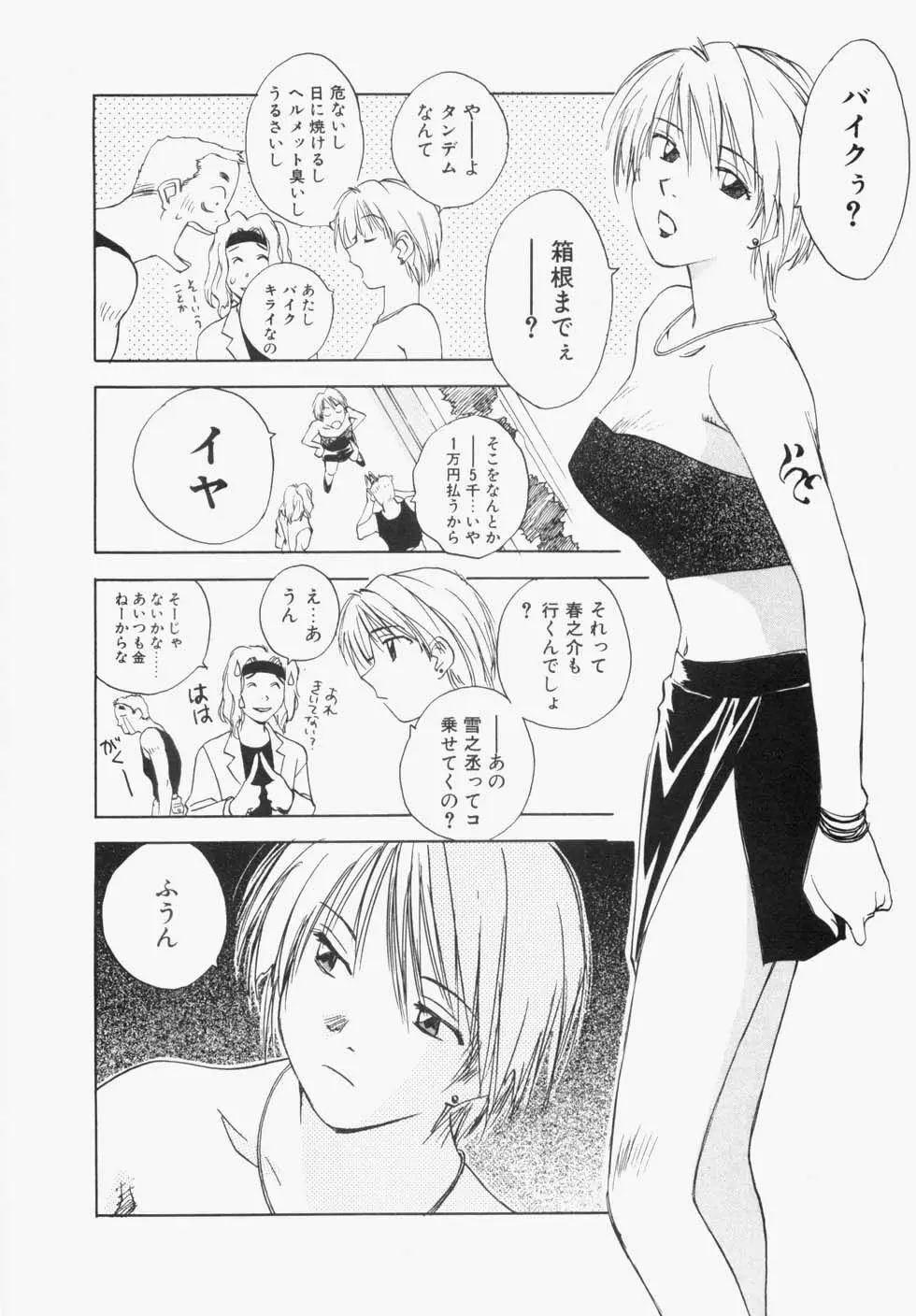 メイドロイド雪乃丞 第1巻 Page.96