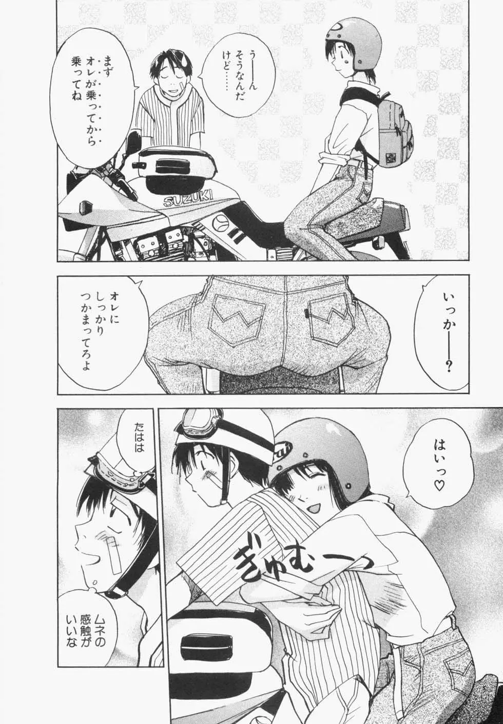 メイドロイド雪乃丞 第1巻 Page.98