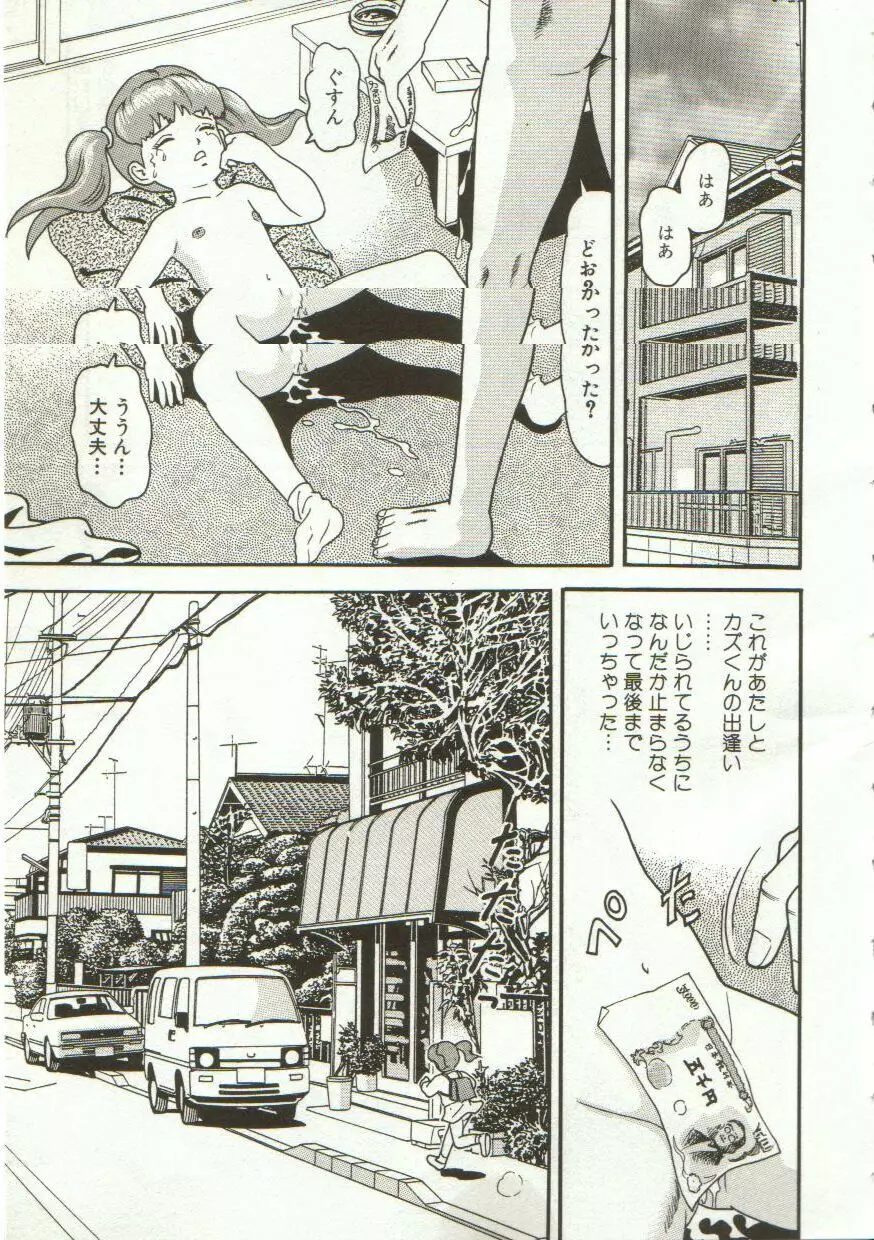 やっちゃえ! Page.38