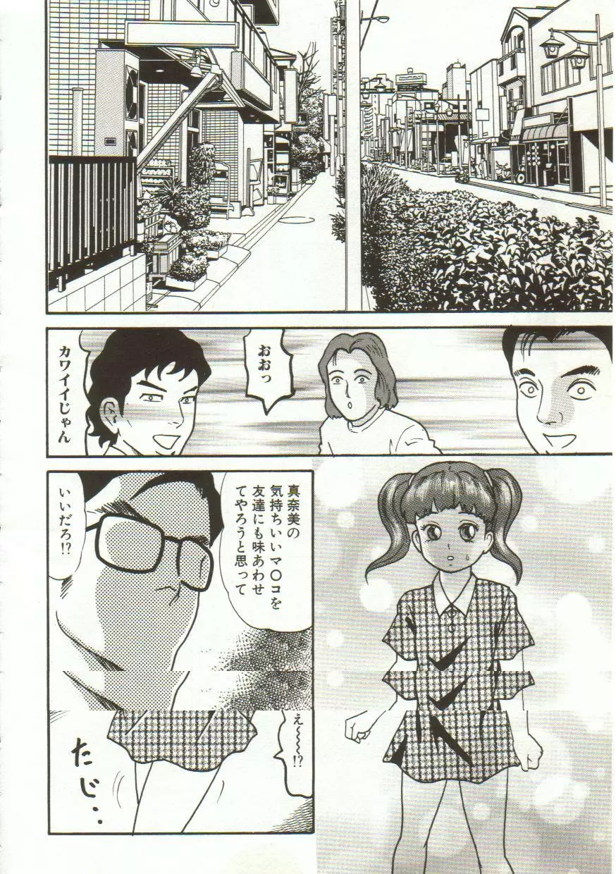 やっちゃえ! Page.44