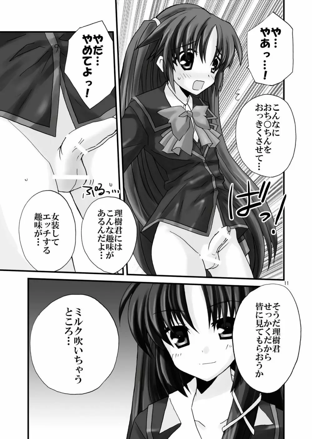 さいしょからはいてない Page.11