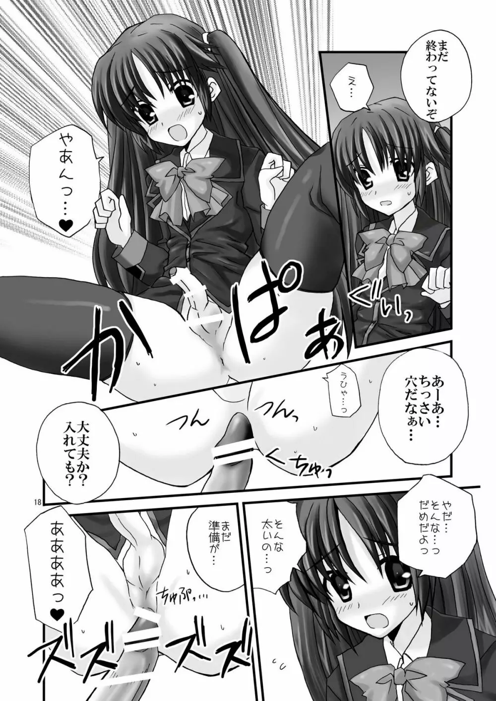 さいしょからはいてない Page.18