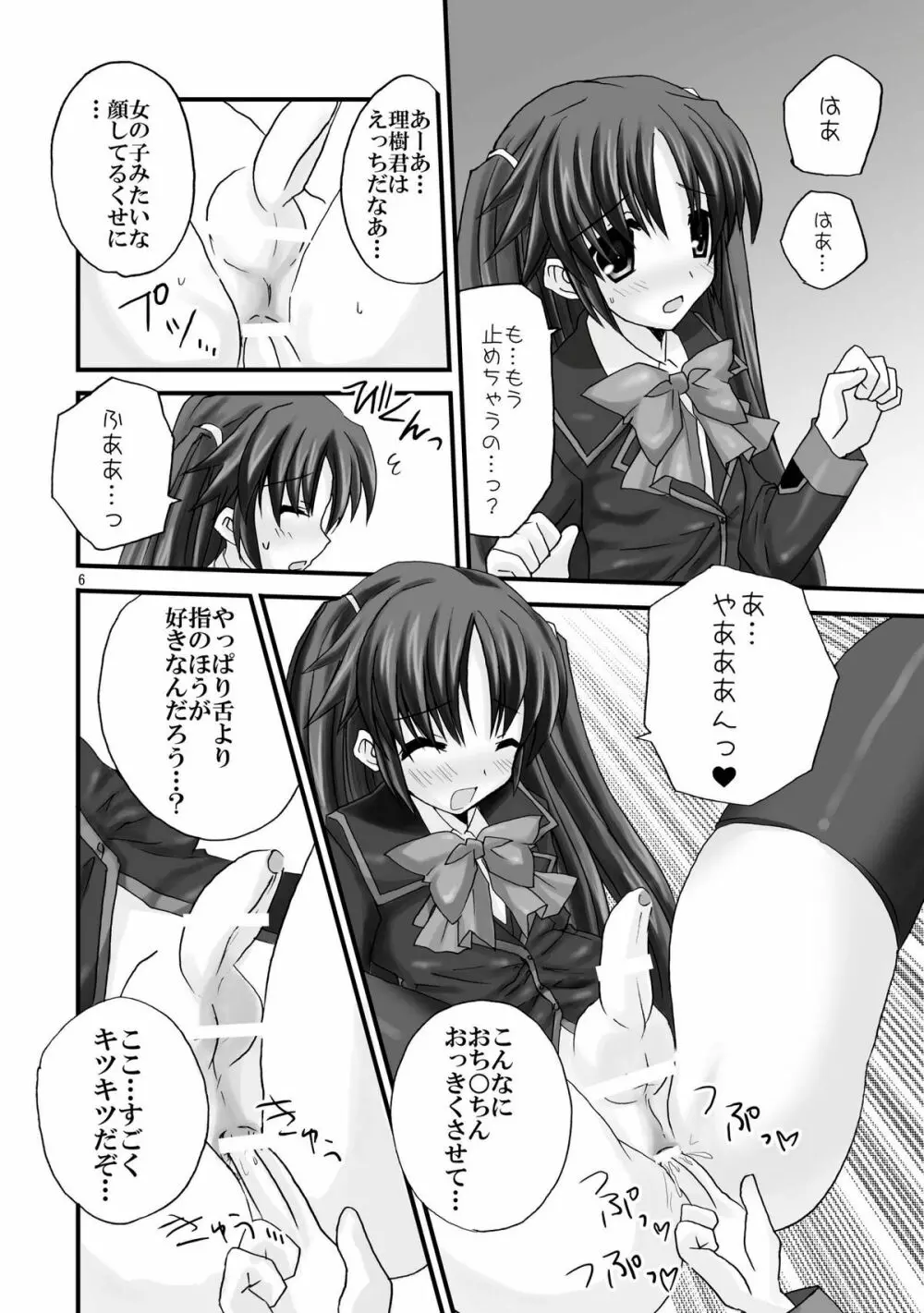 さいしょからはいてない Page.6