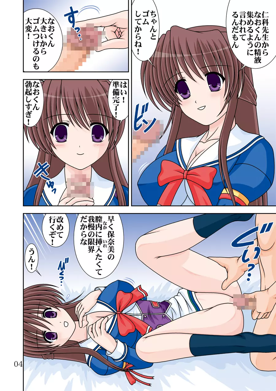 はめはめDL Page.6