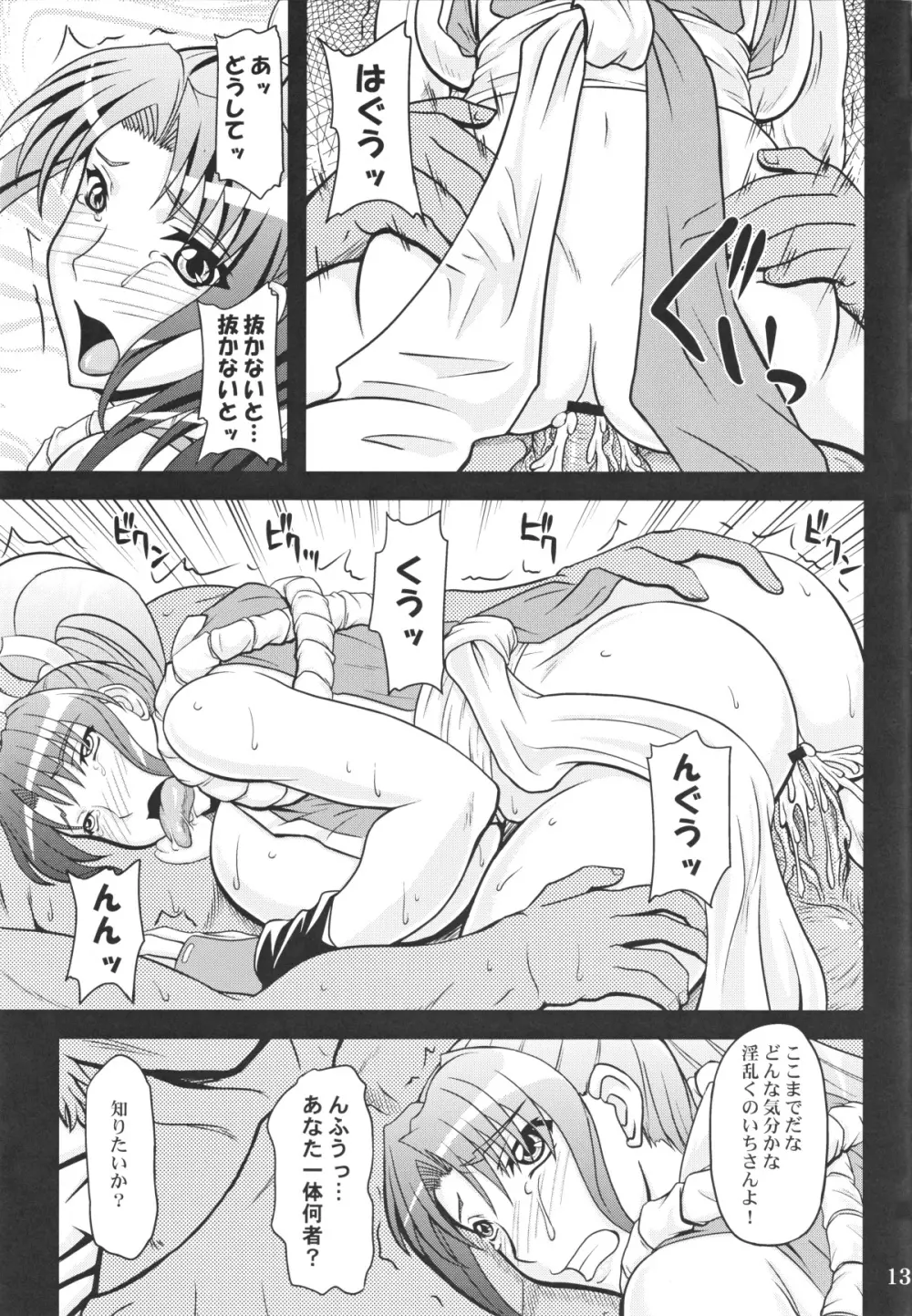 不○火舞と三匹の大蛇 Page.12