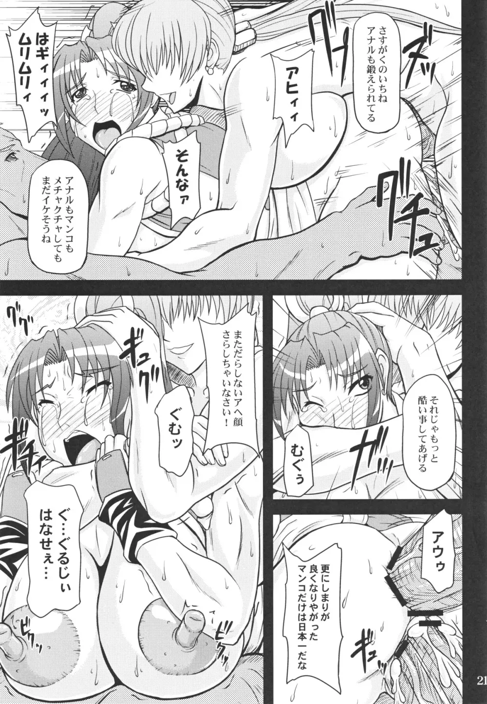 不○火舞と三匹の大蛇 Page.20