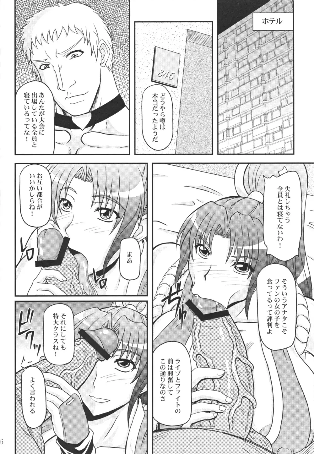 不○火舞と三匹の大蛇 Page.5