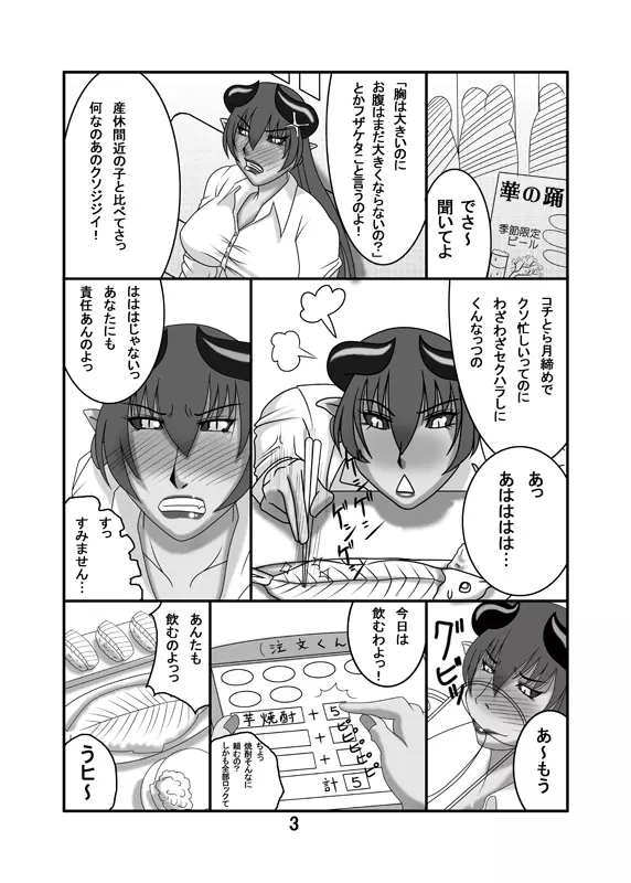 あすたさんと! Page.2